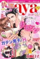 Young Love Comic aya(ヤング ラブ コミック アヤ)  2015年11月号 (発売日2015年10月08日) 表紙