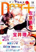 ＤＥＡＲ＋（ディアープラス） 2015年11月号 (発売日2015年10月14日) 表紙