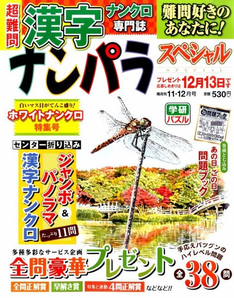 ナンパラSpecial 2015年11月号 (発売日2015年10月14日) 表紙