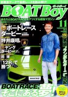 BOAT Boy（ボートボーイ） 2015年11月号 表紙