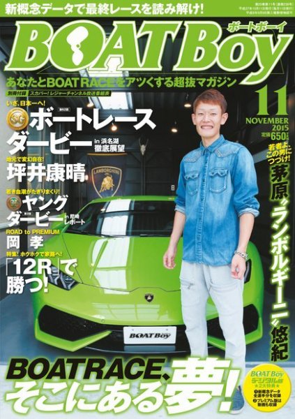 BOAT Boy（ボートボーイ） 2015年11月号 (発売日2015年10月10日) 表紙