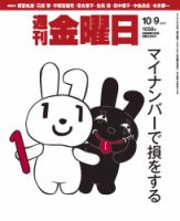 週刊金曜日 1058号 表紙