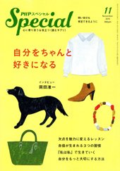 PHPスペシャル 11月号 (発売日2015年10月09日) 表紙