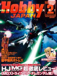 月刊ホビージャパン(Hobby Japan) 2月号 (発売日2006年12月25日) 表紙