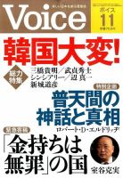 Voice（ボイス） １１月号 (発売日2015年10月10日) 表紙