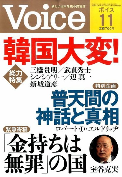 Voice（ボイス） １１月号 (発売日2015年10月10日) 表紙
