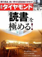週刊ダイヤモンド（Diamond WEEKLY） 2015年10/17号 表紙