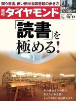 週刊ダイヤモンド（Diamond WEEKLY） 2015年10/17号 (発売日2015年10月10日) 表紙