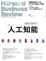DIAMONDハーバード・ビジネス・レビュー 2015年11月号 表紙