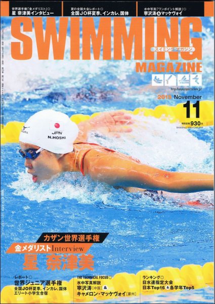 スイミングマガジン 2015年11月号 (発売日2015年10月10日) 表紙