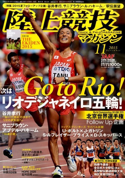 陸上競技マガジン 2015年11月号 (発売日2015年10月14日) 表紙