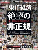 週刊東洋経済 2015年10/17号 (発売日2015年10月10日) 表紙