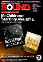 SOUND DESIGNER （サウンドデザイナー） 2015年11月号 (発売日2015年10月09日) 表紙