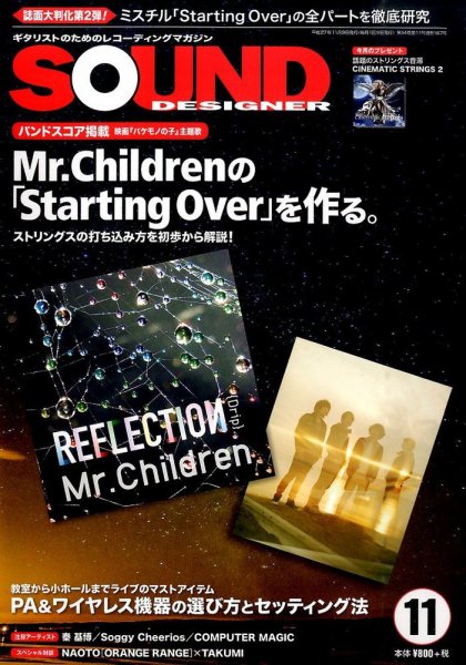 SOUND DESIGNER （サウンドデザイナー） 2015年11月号 (発売日2015年10月09日) 表紙