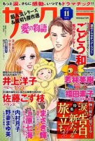さくら愛の物語 2015年11月号 (発売日2015年10月10日) 表紙