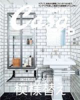 CasaBRUTUS(カーサブルータス) 11月号 表紙