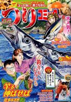 つりコミック 2015年11月号 表紙