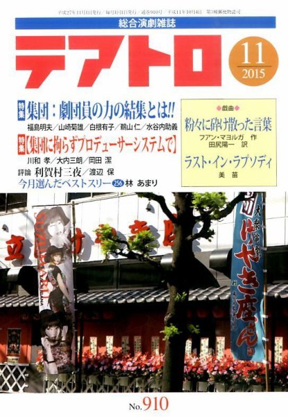 テアトロ 2015年11月号 (発売日2015年10月13日) 表紙