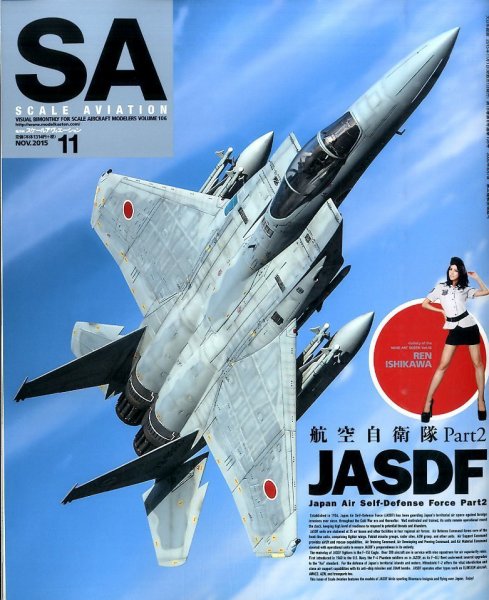 Scale Aviation（スケールアヴィエーション） 2015年11月号 (発売日2015年10月13日) 表紙