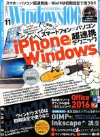 Windows100％ 2015年11月号 (発売日2015年10月13日) 表紙