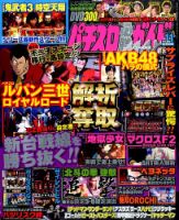パチスロ必勝ガイドMAX 2015年11月号 表紙