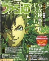 週刊ファミ通 2015年10/22号 表紙