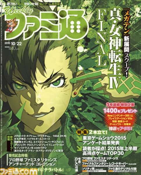 週刊ファミ通 2015年10/22号 (発売日2015年10月08日) 表紙