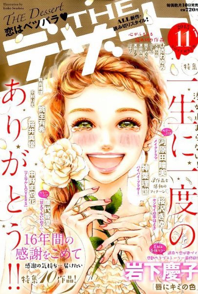 ザ・デザート 2015年11月号 (発売日2015年10月10日) 表紙