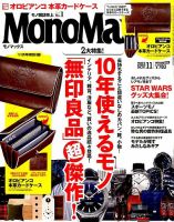 MonoMax（モノマックス） 2015年11月号 表紙