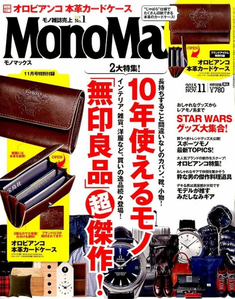 MonoMax（モノマックス） 2015年11月号 (発売日2015年10月10日) 表紙