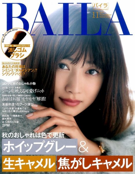BAILA（バイラ） 2015年11月号 (発売日2015年10月10日) 表紙