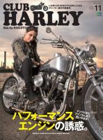 CLUB HARLEY（クラブハーレー） 2015年11月号 表紙