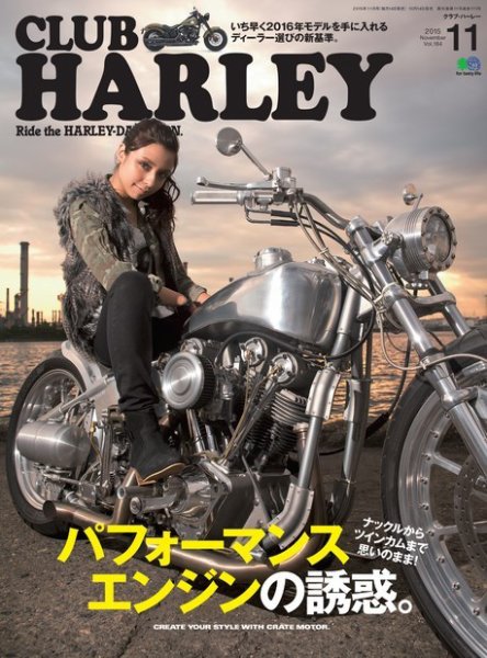 CLUB HARLEY（クラブハーレー） 2015年11月号 (発売日2015年10月14日) 表紙