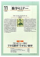 数学セミナー 2015年11月号 表紙