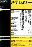 法学セミナー 2015年11月号 表紙