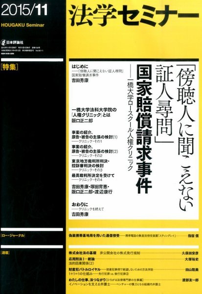 法学セミナー 2015年11月号 (発売日2015年10月13日) 表紙