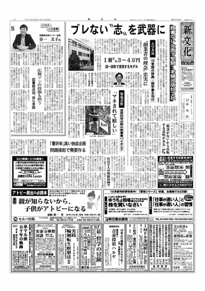 新文化 3098号 (発売日2015年10月08日) 表紙