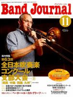 バンドジャーナル 2015年11月号 表紙