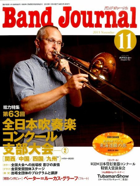 バンドジャーナル 2015年11月号 (発売日2015年10月10日) 表紙