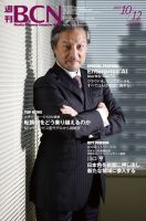 週刊BCN vol.1599 (発売日2015年10月12日) 表紙