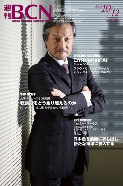 週刊BCN vol.1599 (発売日2015年10月12日) 表紙