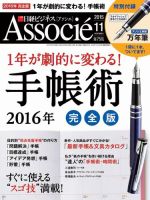 日経ビジネスアソシエ 2015年11月号 (発売日2015年10月10日) 表紙
