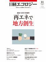 日経ESG 表紙
