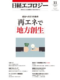 日経ESG 2015年10月08日発売号 表紙