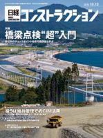 日経コンストラクション 表紙