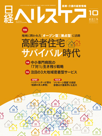 日経ヘルスケア 2015年10月10日発売号 | 雑誌/定期購読の予約はFujisan