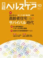 日経ヘルスケア 表紙