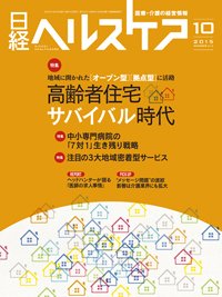 日経ヘルスケア 2015年10月10日発売号 表紙