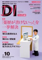 日経ドラッグインフォメーション 2015年10月10日発売号 表紙