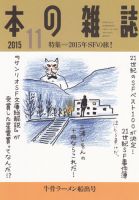 本の雑誌 389号 表紙